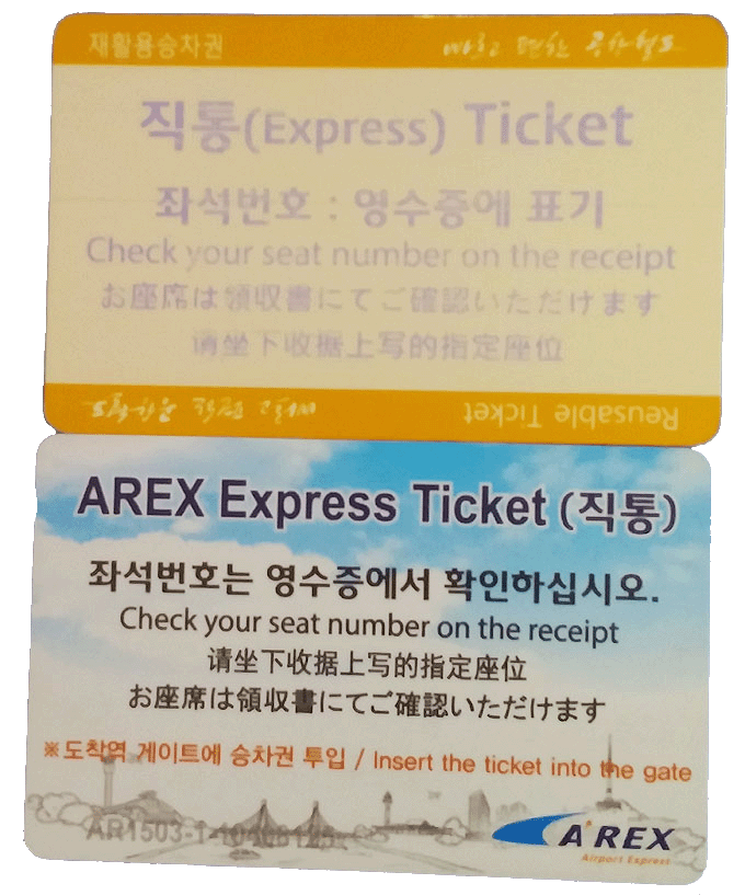 AREX空港鉄道チケット - ソウル市内へ(Way to Seoul.) AREX空港鉄道チケット - ソウル市内へ(Way to Seoul.)
