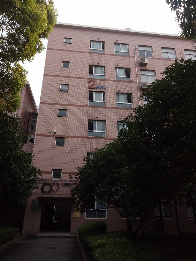 上海外国語大学 外国留学生部 外観。 上海外国語大学 外国留学生部 外観。
