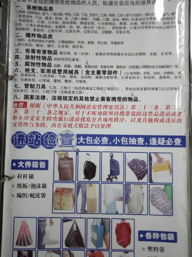 地下鉄規則。 地下鉄規則。