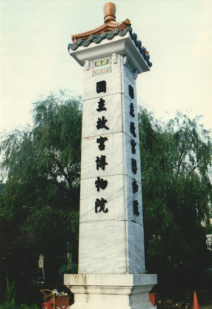 Palace Museum. Palace Museum.