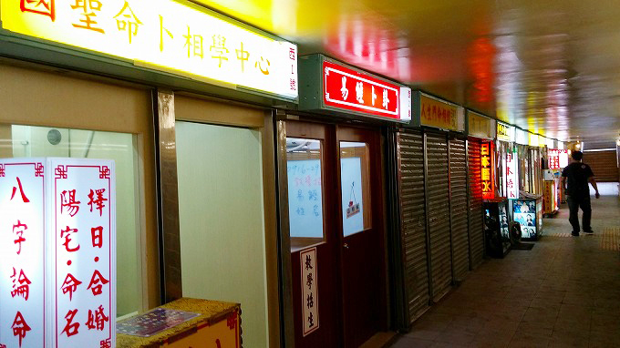 「占い横町」台北松江路 命理大街(Ming li da jie.) 「占い横町」台北松江路 命理大街(Ming li da jie.)